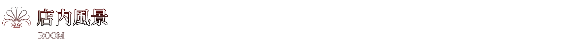 �X�����i